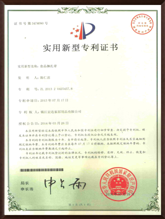 实用新型zhuanli证书