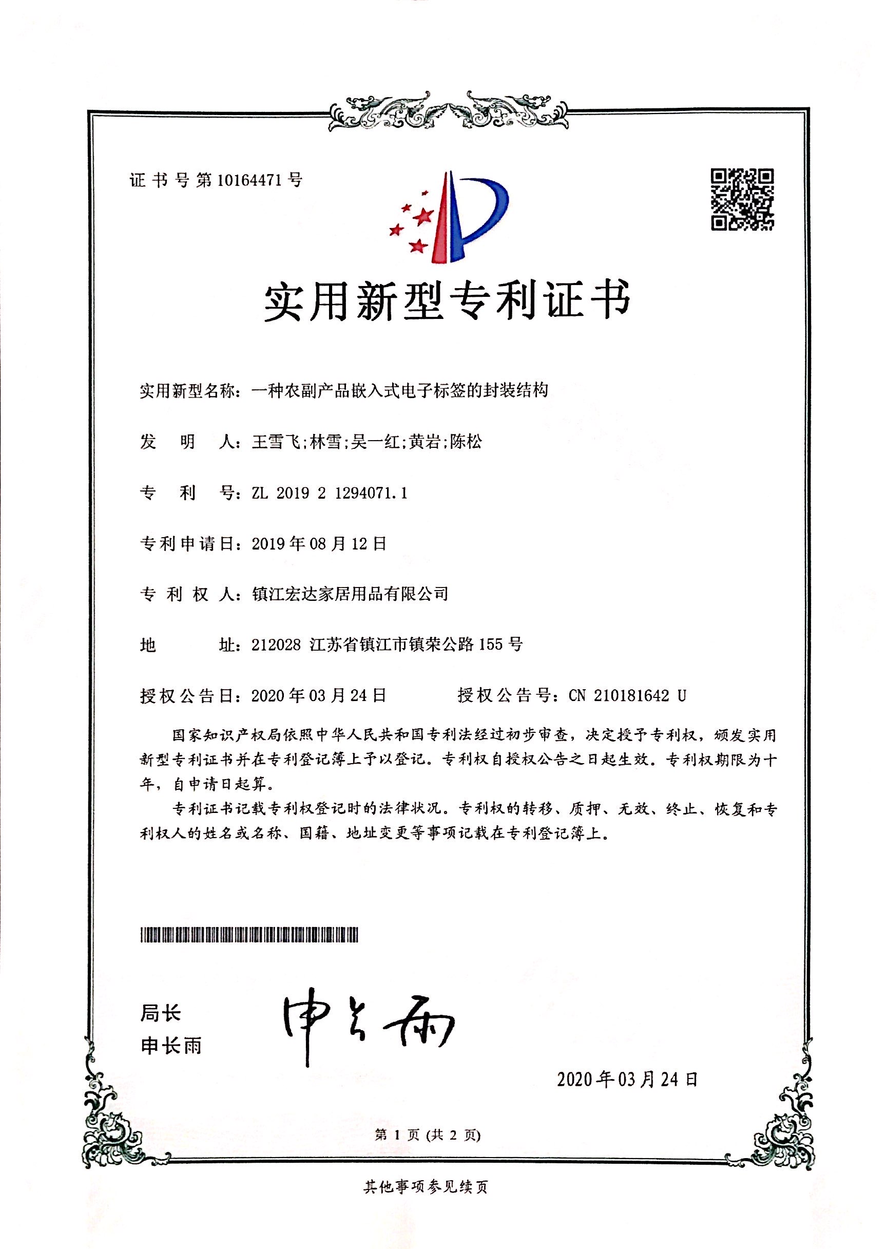 各项zhuanli证书