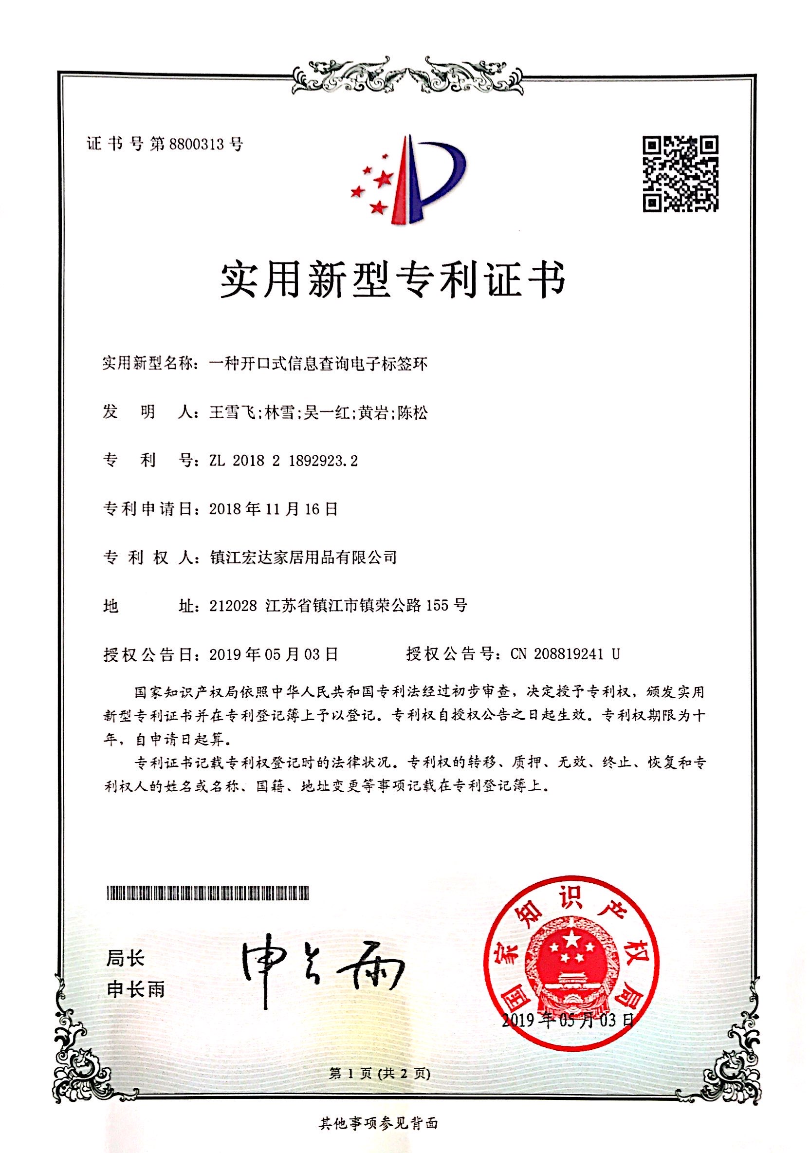 各项zhuanli证书
