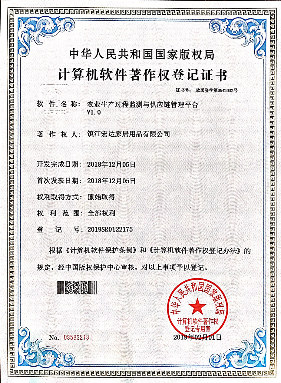 计算机软件著作权