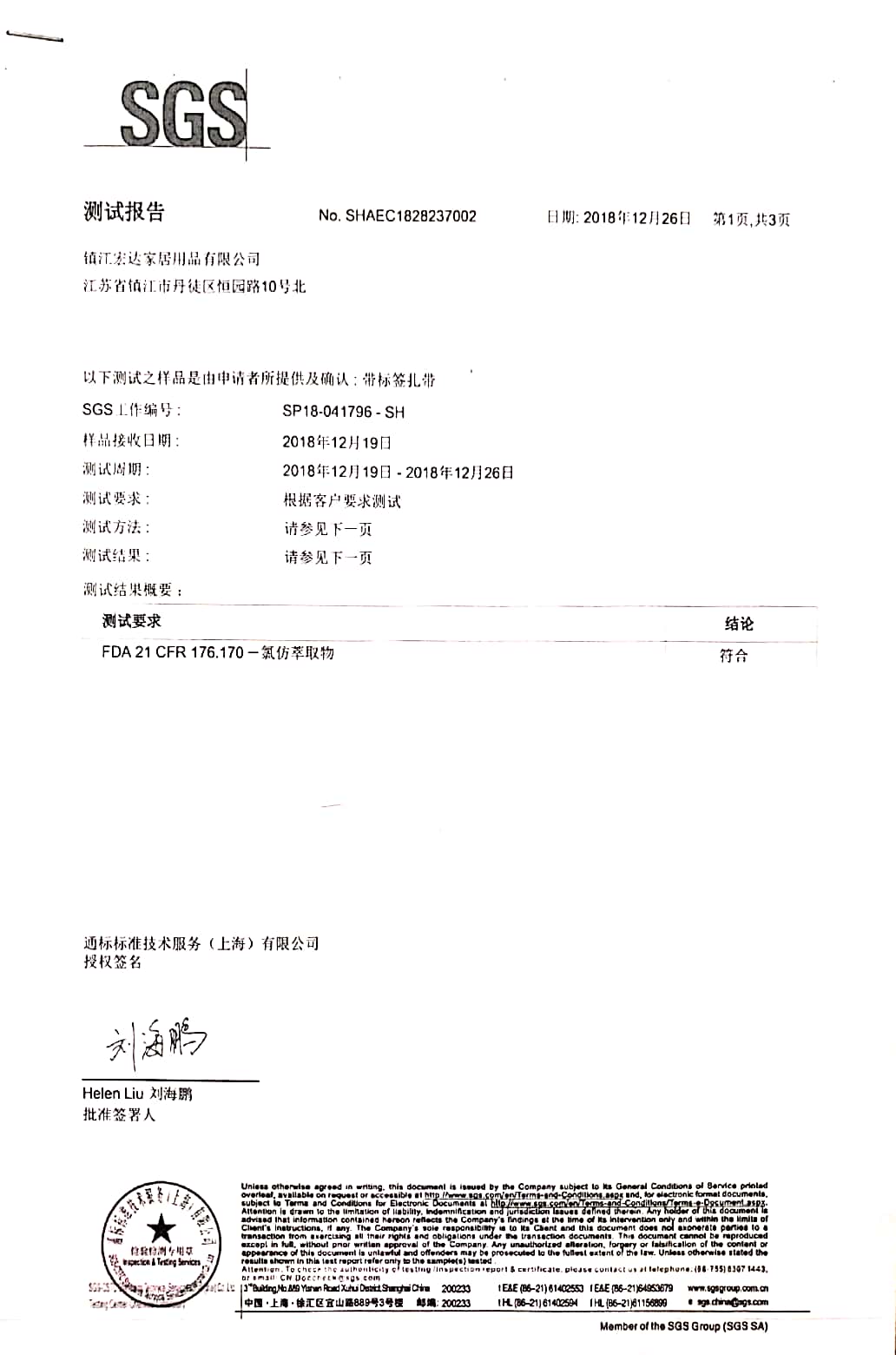 SGS认证-标签扎带